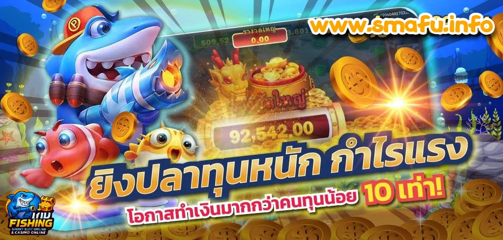 PG ยิงปลา โบนัสฟรี