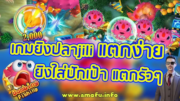 ทดลองยิงปลาได้เงินจริง