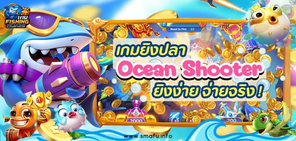 ยิงปลาบนแท็บเล็ต เล่นลื่นไม่สะดุด