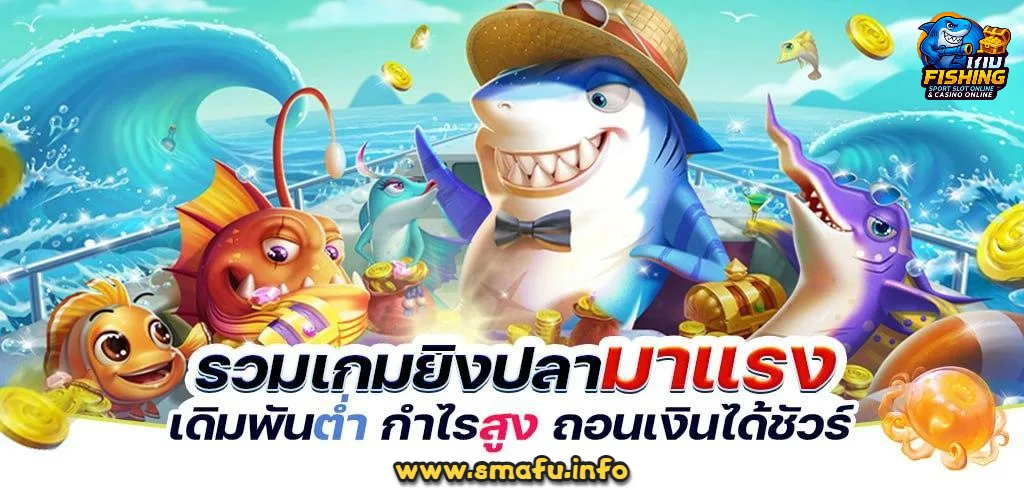 รีวิวยิงปลา PG 2025