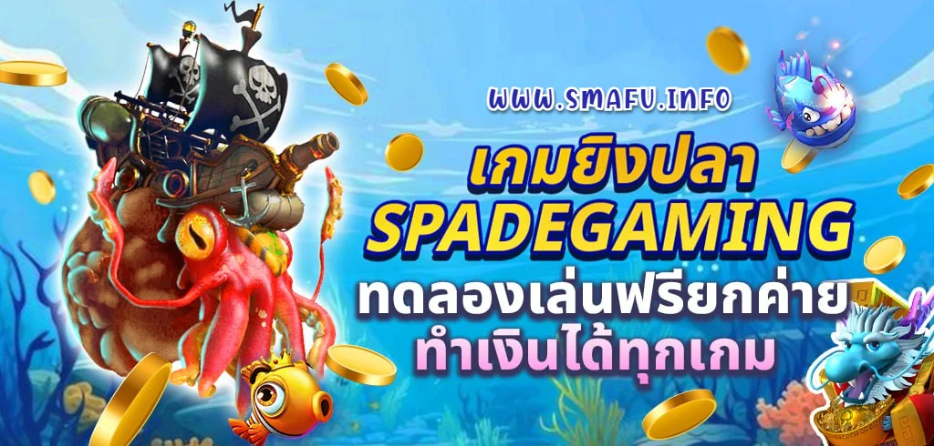 รีวิวเกมยิงปลา PG Soft