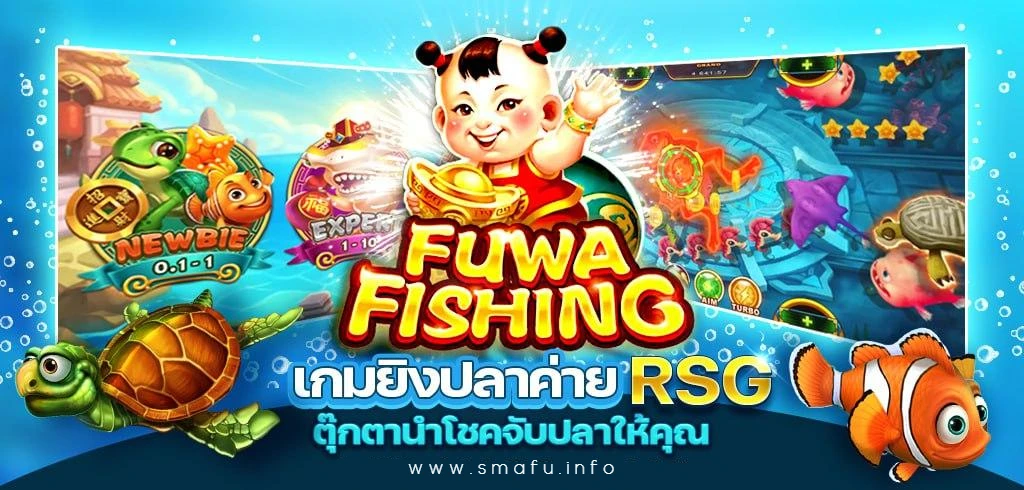 เกมยิงปลา PG มือถือ