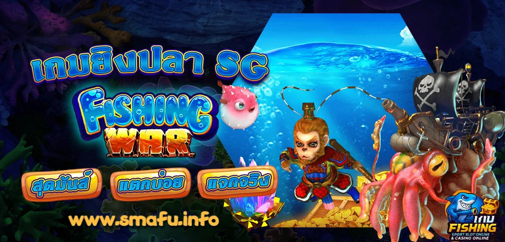 เกมยิงปลามือใหม่