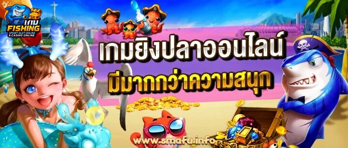 เครดิตฟรียิงปลา