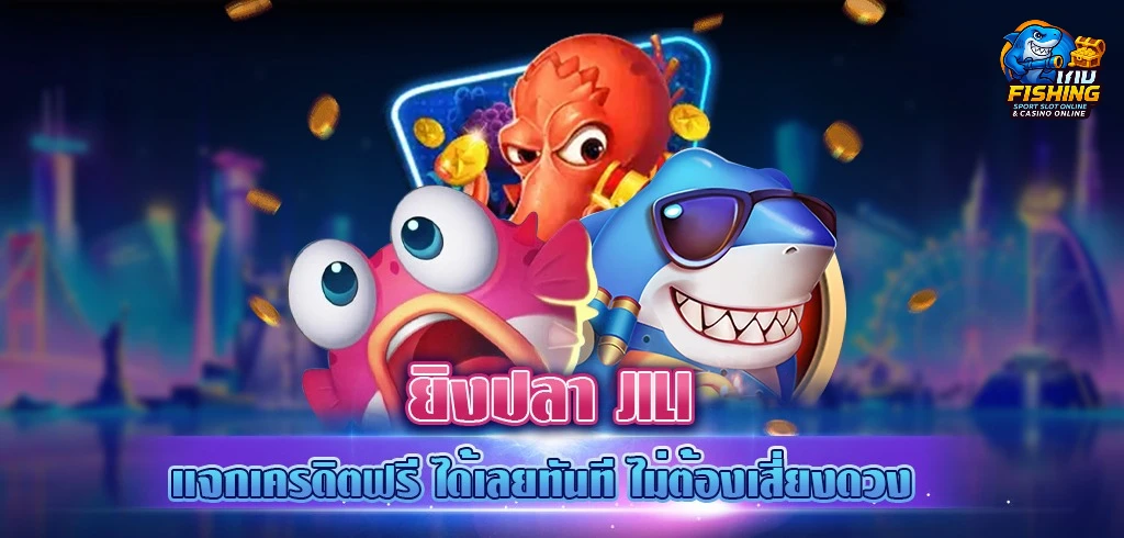 เทคนิคยิงปลาแบบเซียน