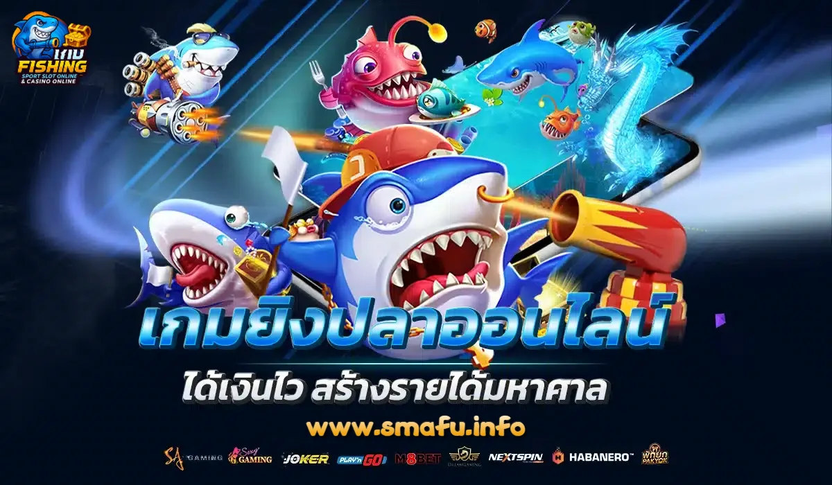 โปรโมชั่นยิงปลา wallet