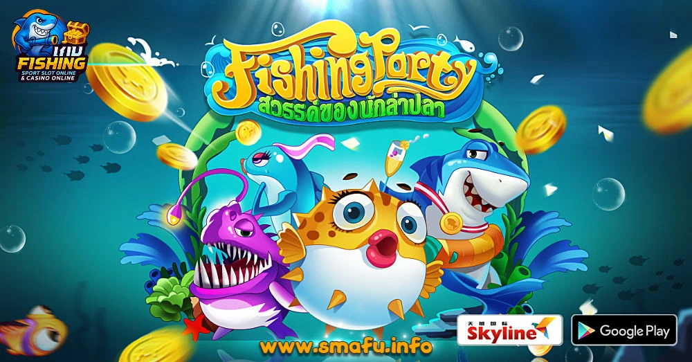 โปรโมชั่นเกมยิงปลา